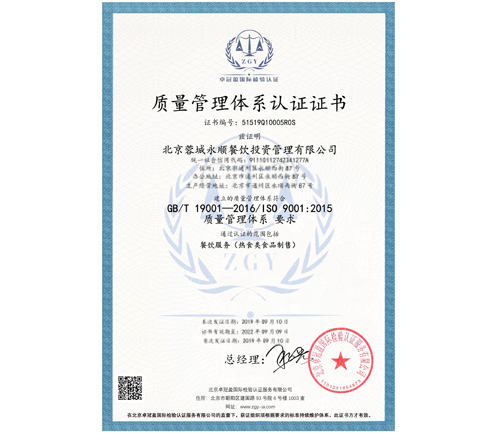 蓉城永順Q認證證書-CN